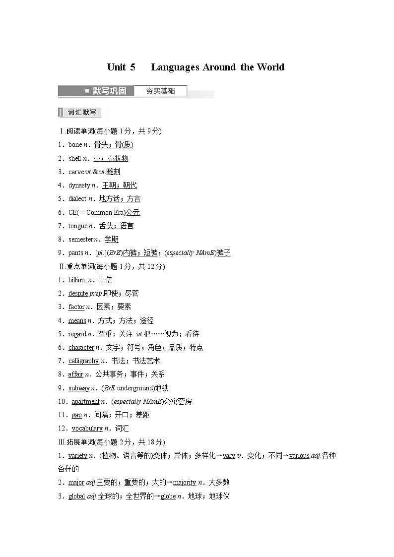 高中英语高考必修第一册 Unit 5   Languages Around the World 试卷01