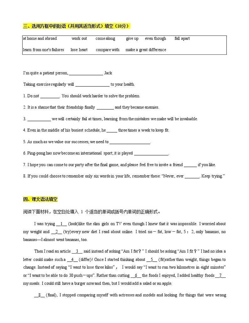 高中英语高考必修第一册 Unit3 Sports and Fitness 【过关测试】（原题版）第2页