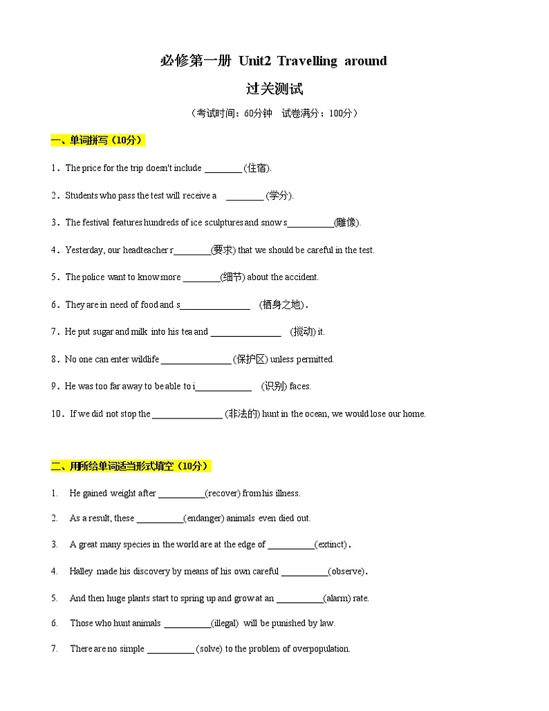 高中英语高考必修第一册 Unit2 Travelling around  【过关测试】（原题版）01