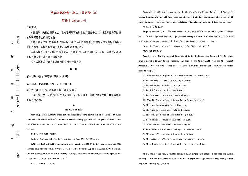 高中英语高考备战2020年高考英语一轮复习第十二套英语5Units3_5单元训练B卷含解析第1页