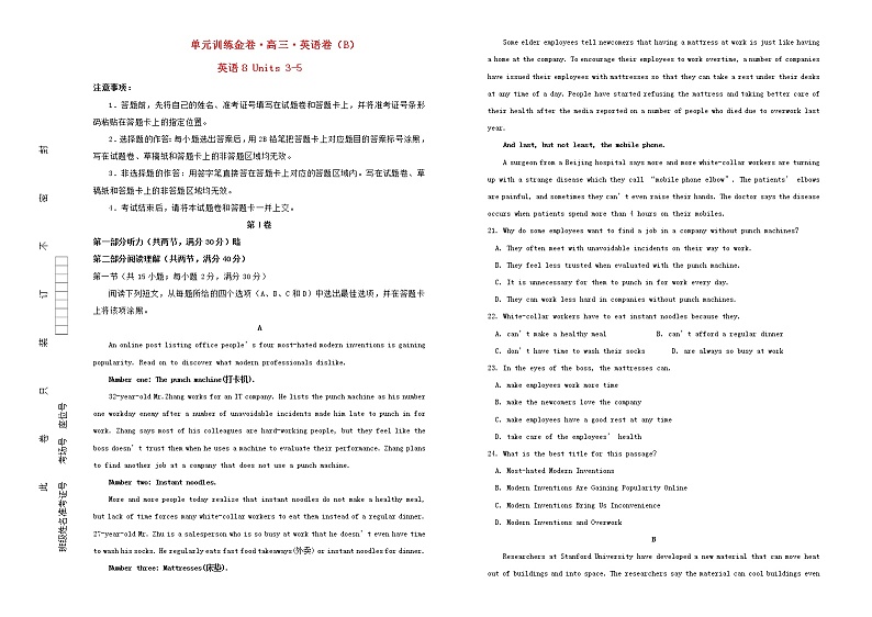 高中英语高考备战2020年高考英语一轮复习第十九套英语8Units3_5单元训练B卷含解析01