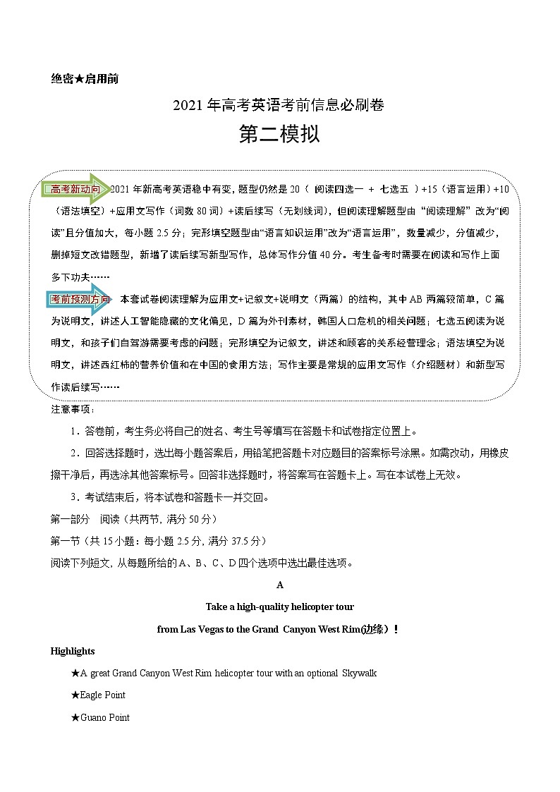 高中英语高考必刷卷02-2021年高考英语考前信息必刷卷（新高考地区专用）（解析版）第1页