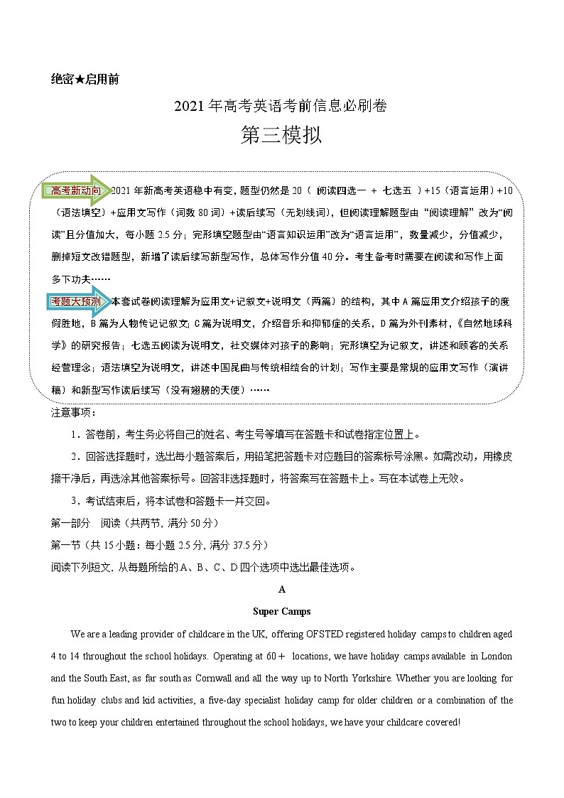 高中英语高考必刷卷03-2021年高考英语考前信息必刷卷（新高考地区专用）（解析版）第1页