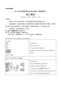 高中英语高考必刷卷03-2021年高考英语考前信息必刷卷（新课标卷）（解析版）