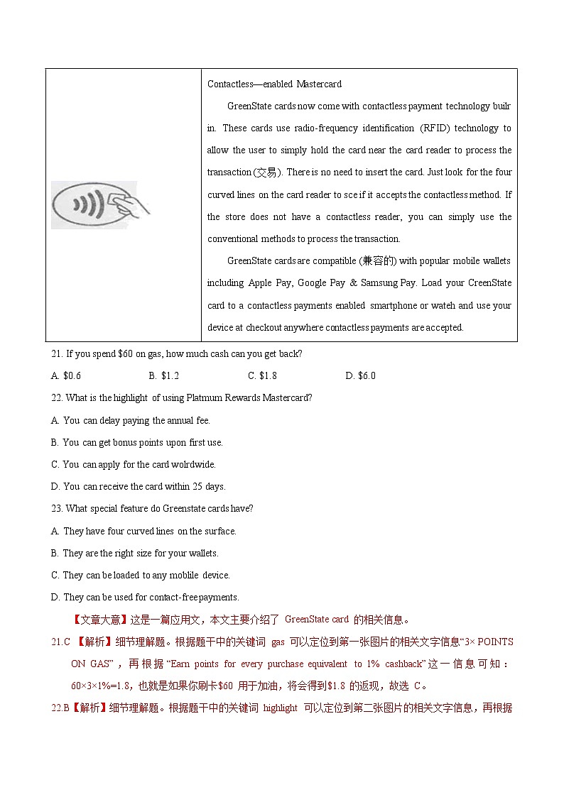 高中英语高考必刷卷03-2021年高考英语考前信息必刷卷（新课标卷）（解析版）第2页
