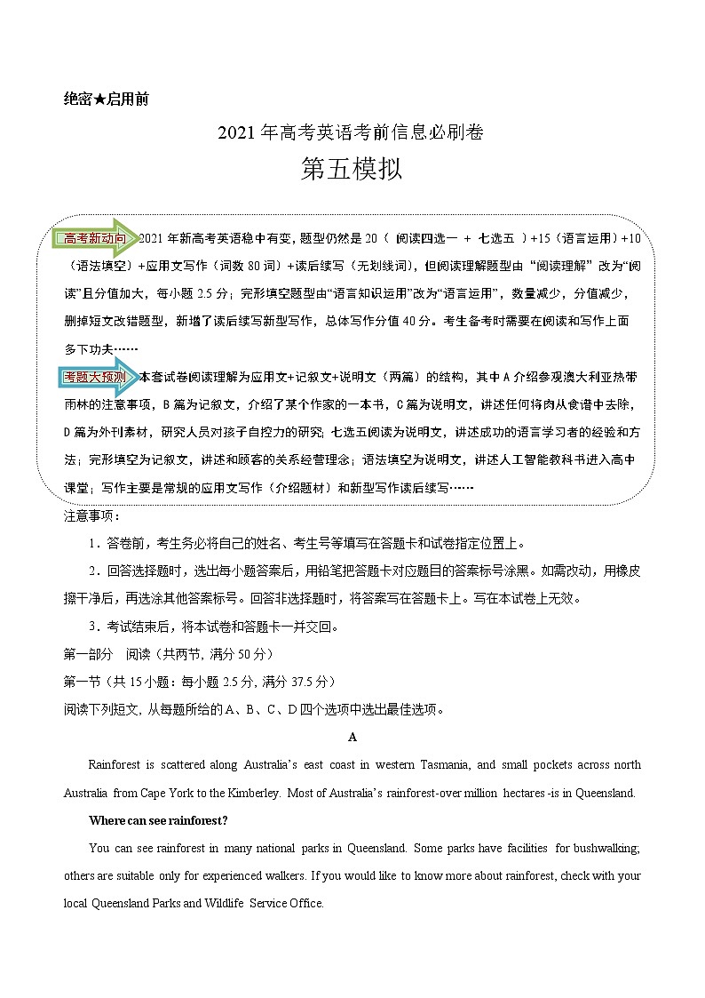 高中英语高考必刷卷05-2021年高考英语考前信息必刷卷（新高考地区专用）（解析版）第1页