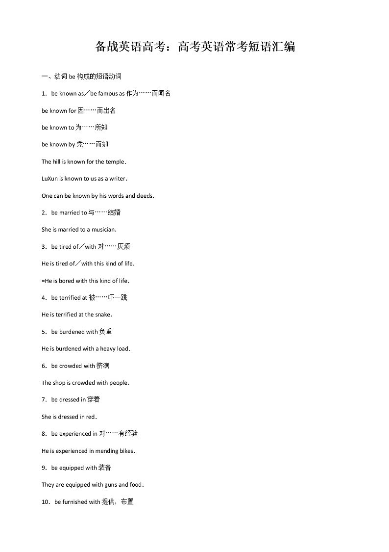 高中英语高考备战英语高考：高考英语常考短语汇编第1页