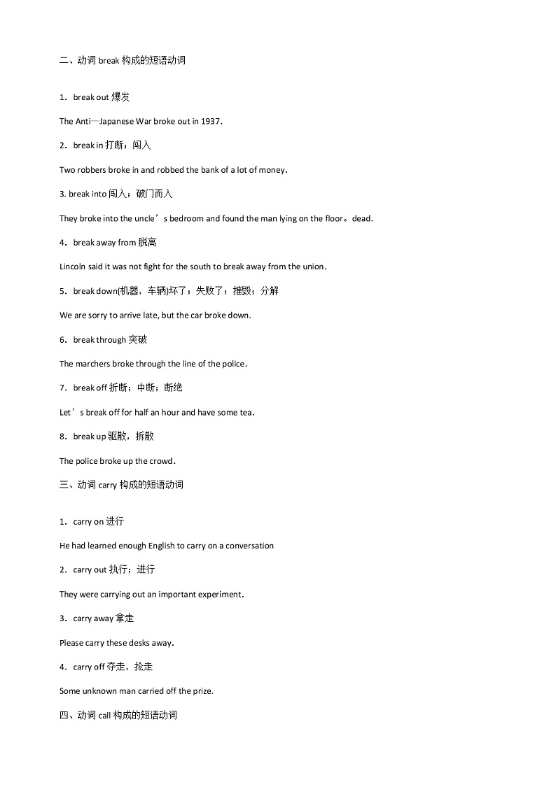 高中英语高考备战英语高考：高考英语常考短语汇编第3页