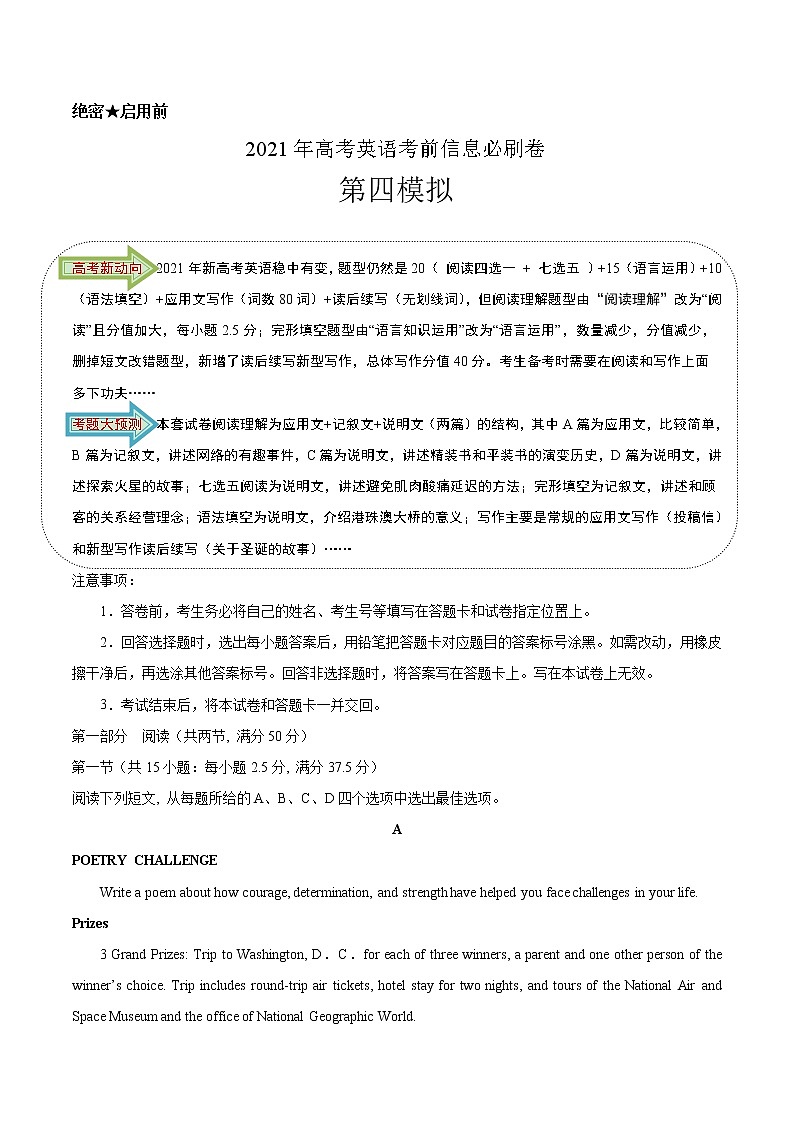高中英语高考必刷卷04-2021年高考英语考前信息必刷卷（新高考地区专用）（解析版）第1页
