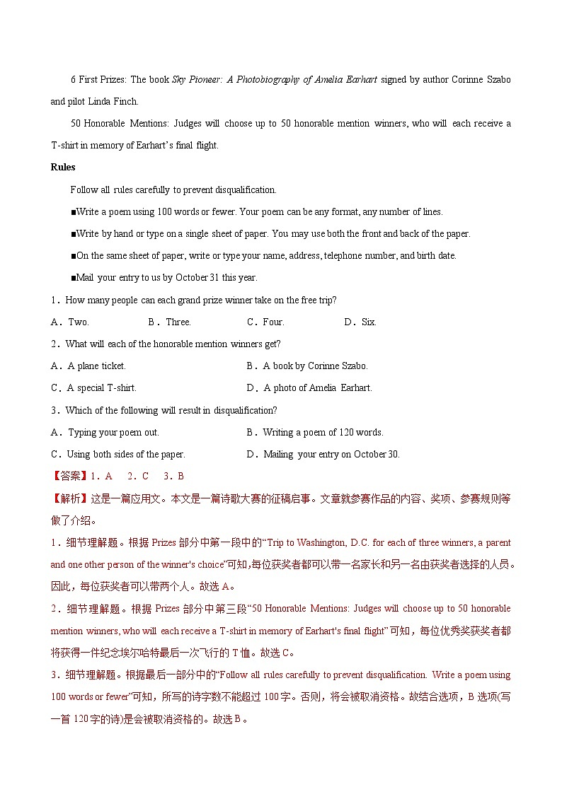 高中英语高考必刷卷04-2021年高考英语考前信息必刷卷（新高考地区专用）（解析版）第2页