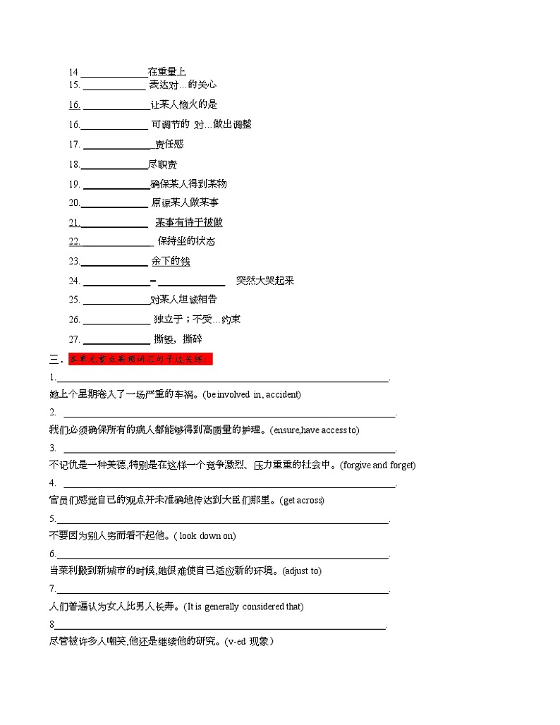 高中英语高考必修3 Unit1 Knowing me,knowing you（原题版）【过关测试】第2页