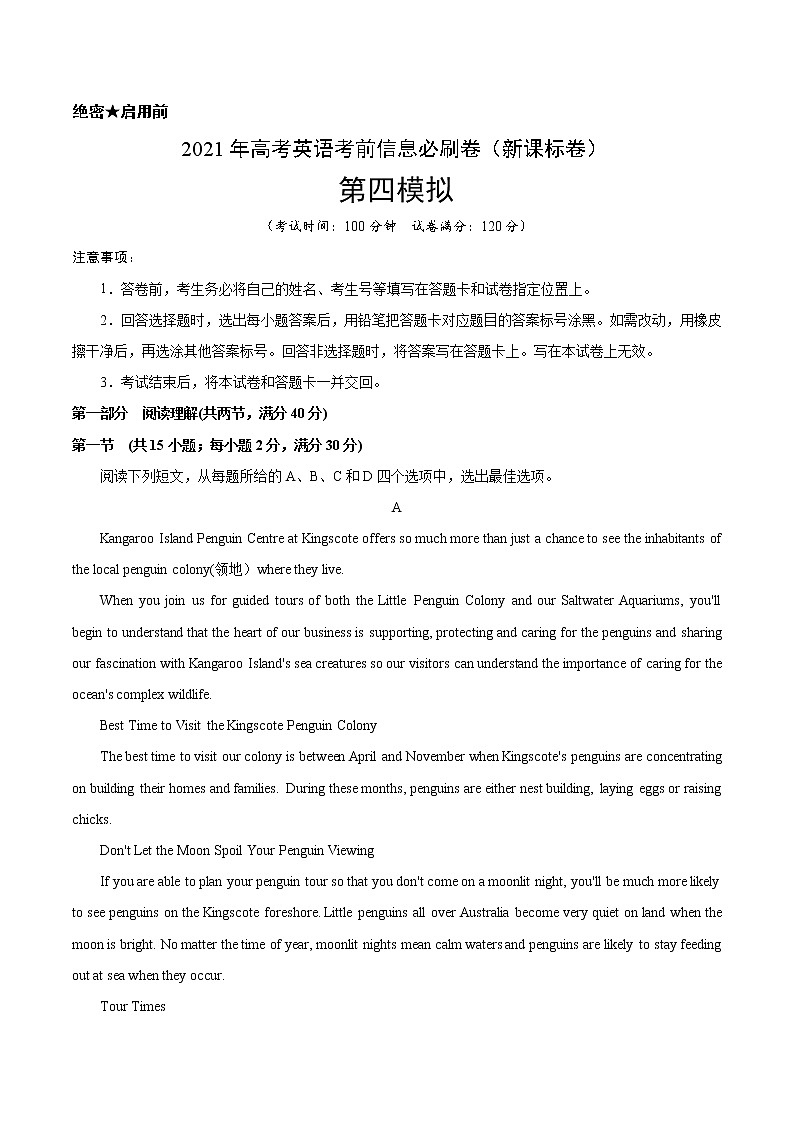 高中英语高考必刷卷04-2021年高考英语考前信息必刷卷（新课标卷）（原卷版）第1页