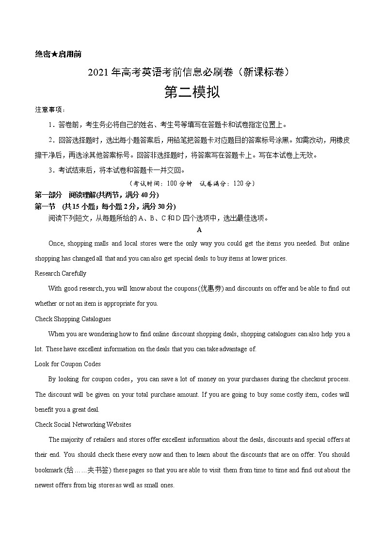 高中英语高考必刷卷02-2021年高考英语考前信息必刷卷（新课标卷）（原卷版）第1页