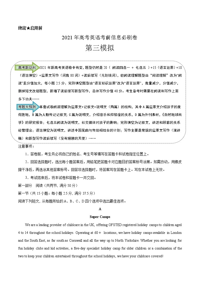 高中英语高考必刷卷03-2021年高考英语考前信息必刷卷（新高考地区专用）（原卷版）第1页
