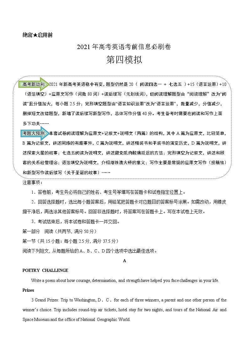 高中英语高考必刷卷04-2021年高考英语考前信息必刷卷（新高考地区专用）（原卷版）第1页
