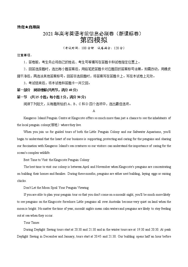 高中英语高考必刷卷04-2021年高考英语考前信息必刷卷（新课标卷）（解析版）第1页