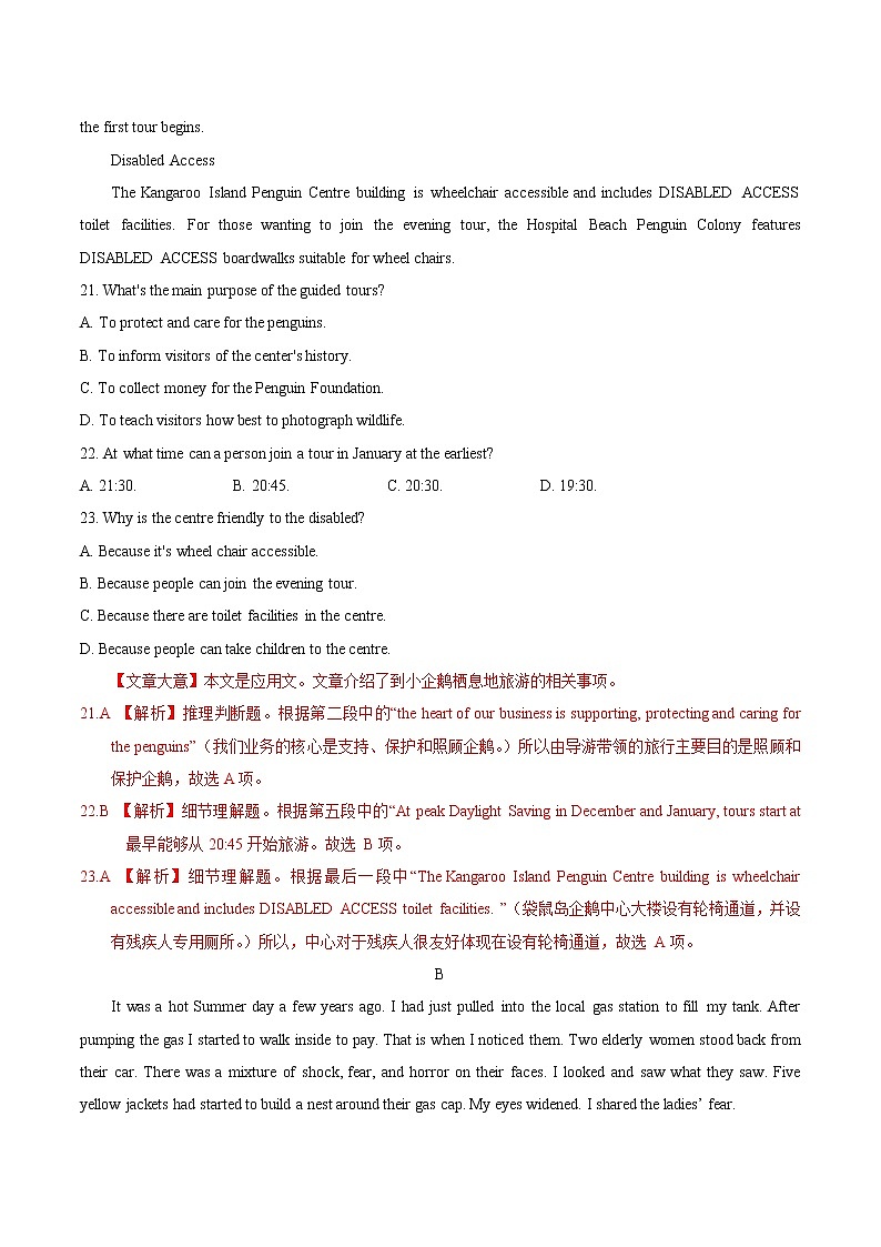 高中英语高考必刷卷04-2021年高考英语考前信息必刷卷（新课标卷）（解析版）第2页