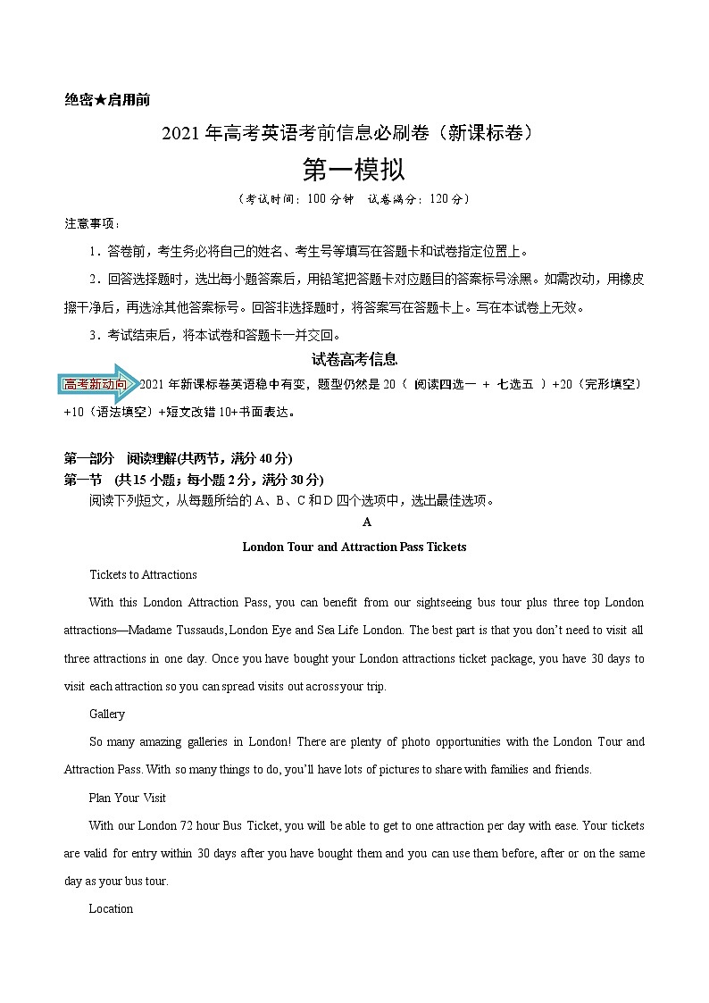 高中英语高考必刷卷01-2021年高考英语考前信息必刷卷（新课标卷）（解析版）第1页