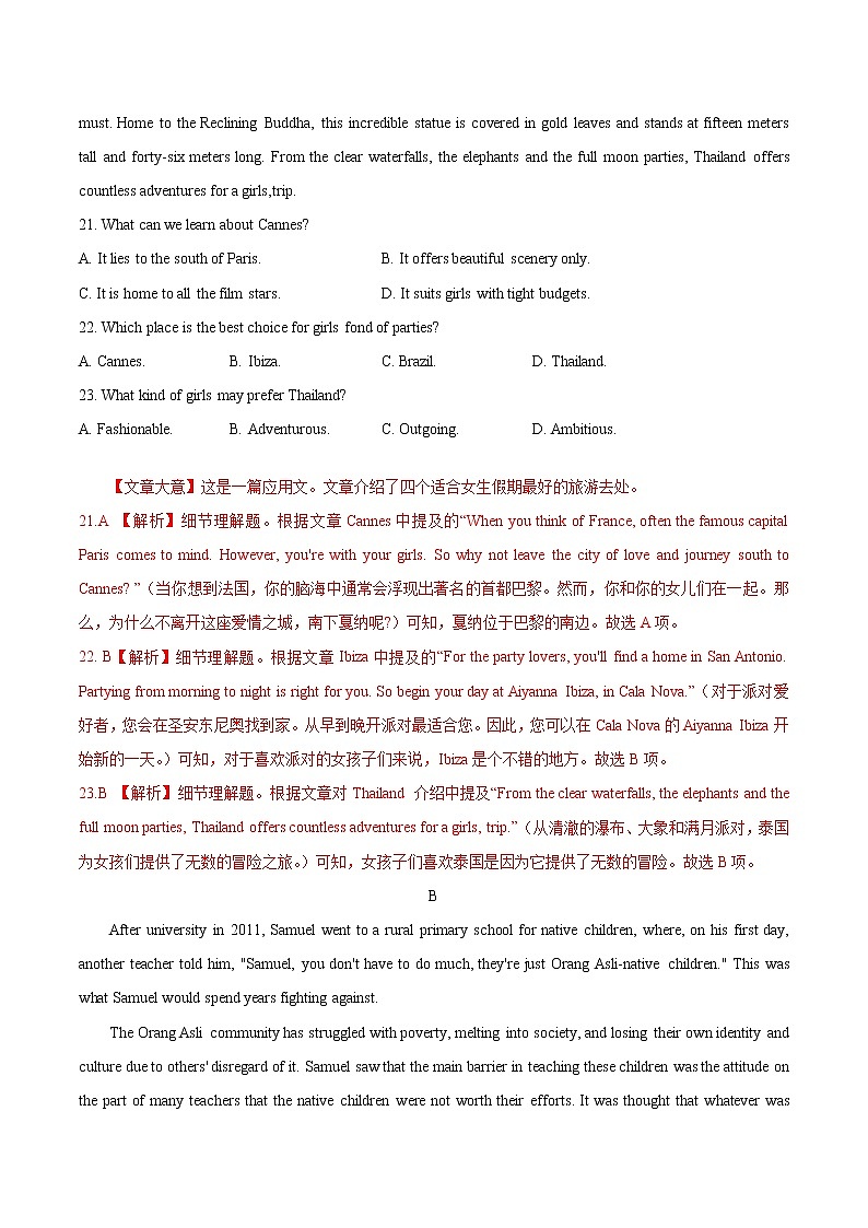 高中英语高考必刷卷05-2021年高考英语考前信息必刷卷（新课标卷）（解析版）第2页