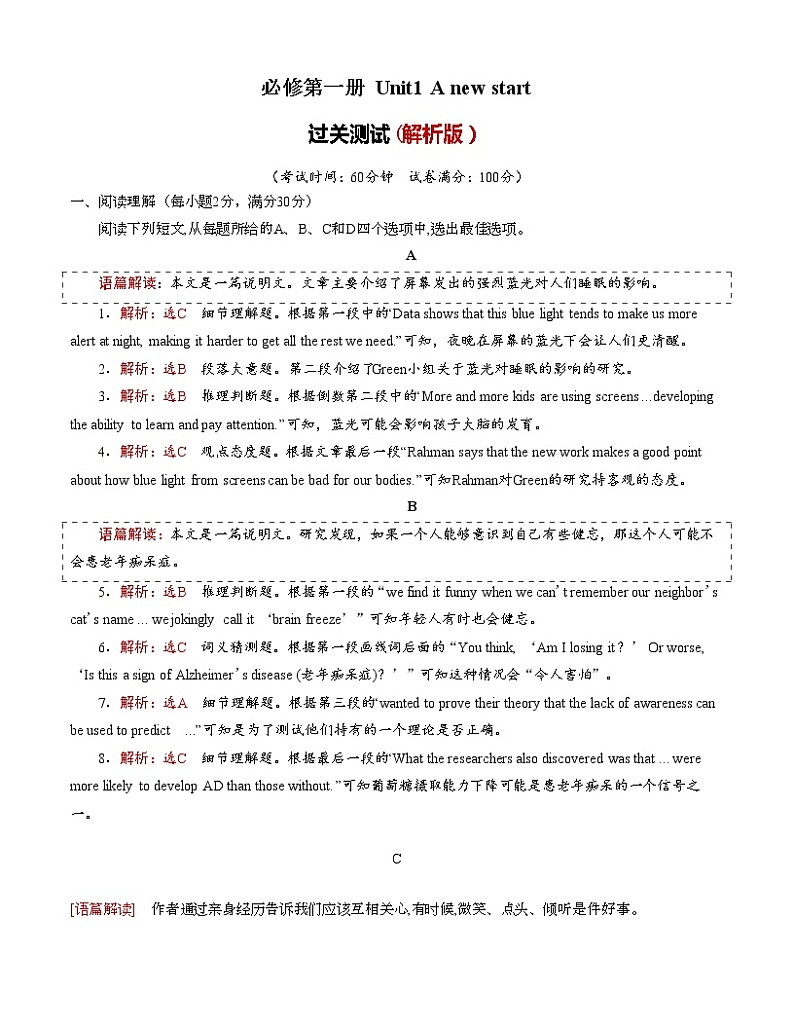 高中英语高考必修1 Unit1 A new start 解析版 过关测试第1页