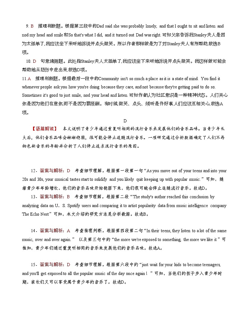 高中英语高考必修1 Unit1 A new start 解析版 过关测试第2页