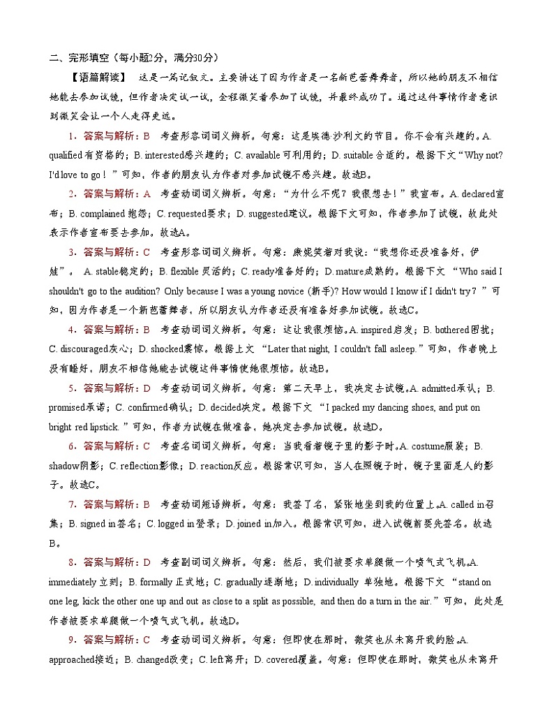 高中英语高考必修1 Unit1 A new start 解析版 过关测试第3页