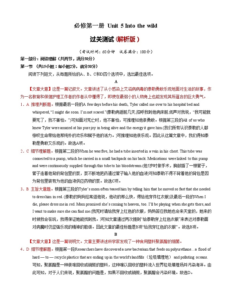 高中英语高考必修1 Unit5 Into the wild（解析版）【过关测试】第1页