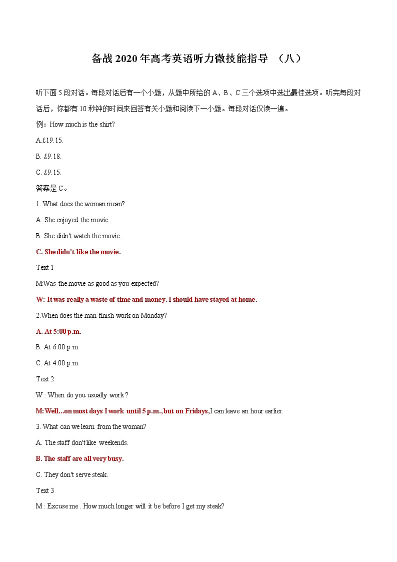 高中英语高考备战2020年高考英语听力微技能指导 （八）（解析版）第1页