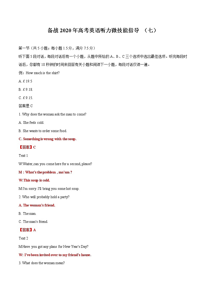 高中英语高考备战2020年高考英语听力微技能指导 （七）（解析版）第1页