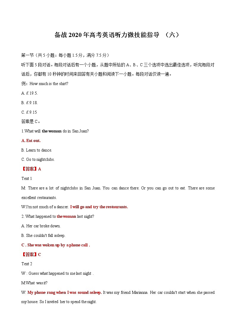 高中英语高考备战2020年高考英语听力微技能指导 （六）（解析版）第1页