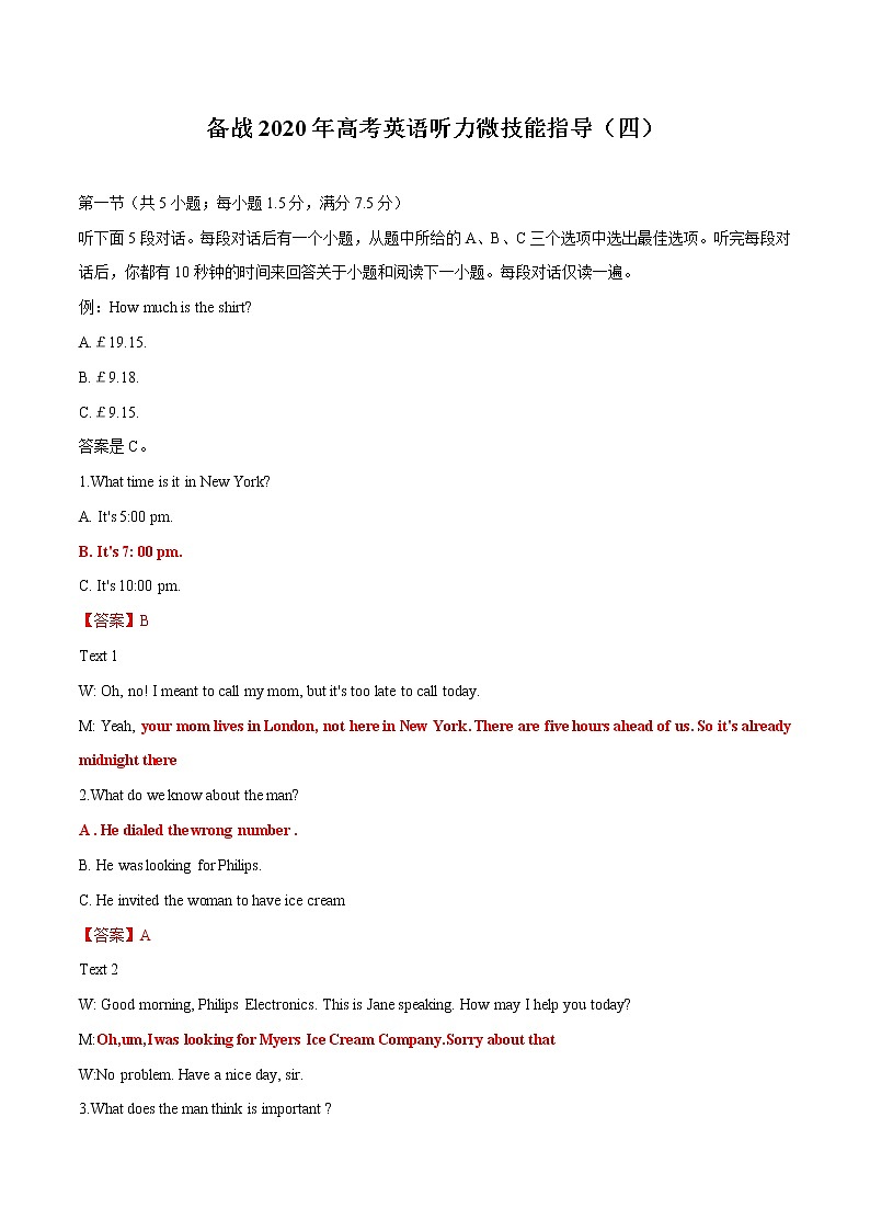 高中英语高考备战2020年高考英语听力微技能指导 （四）（解析版）第1页