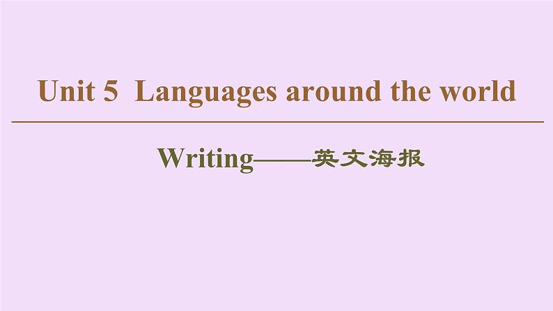 高中英语高考Unit 5 Languages around the world Writing 课件第1页