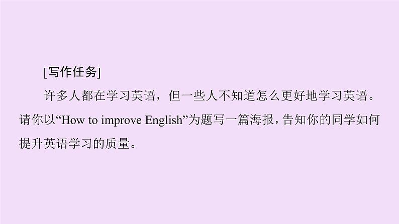 高中英语高考Unit 5 Languages around the world Writing 课件第8页