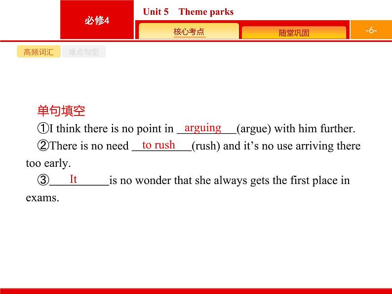 高中英语高考Unit 5　Theme parks课件PPT06