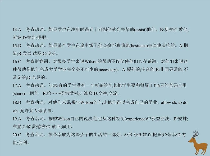 高中英语高考北京专用2020届高考英语一轮复习专题二完形填空课件第8页