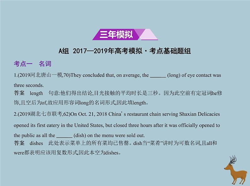 高中英语高考北京专用2020届高考英语一轮复习专题九名词代词和冠词课件02