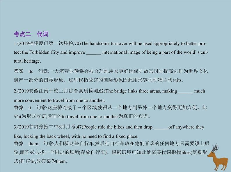 高中英语高考北京专用2020届高考英语一轮复习专题九名词代词和冠词课件05