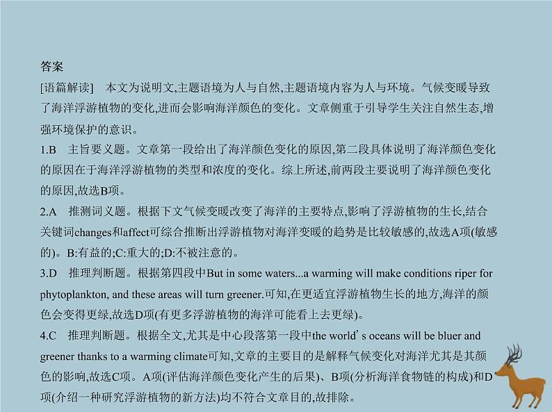 高中英语高考北京专用2020届高考英语一轮复习专题六推测词义课件第6页