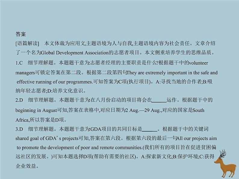 高中英语高考北京专用2020届高考英语一轮复习专题三细节理解课件第5页