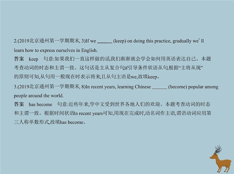 高中英语高考北京专用2020届高考英语一轮复习专题十二谓语动词课件第3页