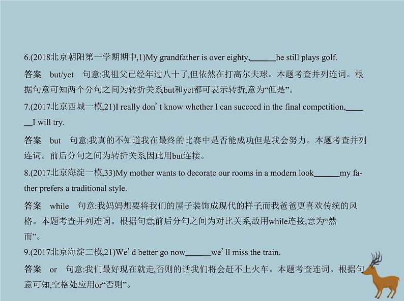 高中英语高考北京专用2020届高考英语一轮复习专题十四并列连词和复合句课件04