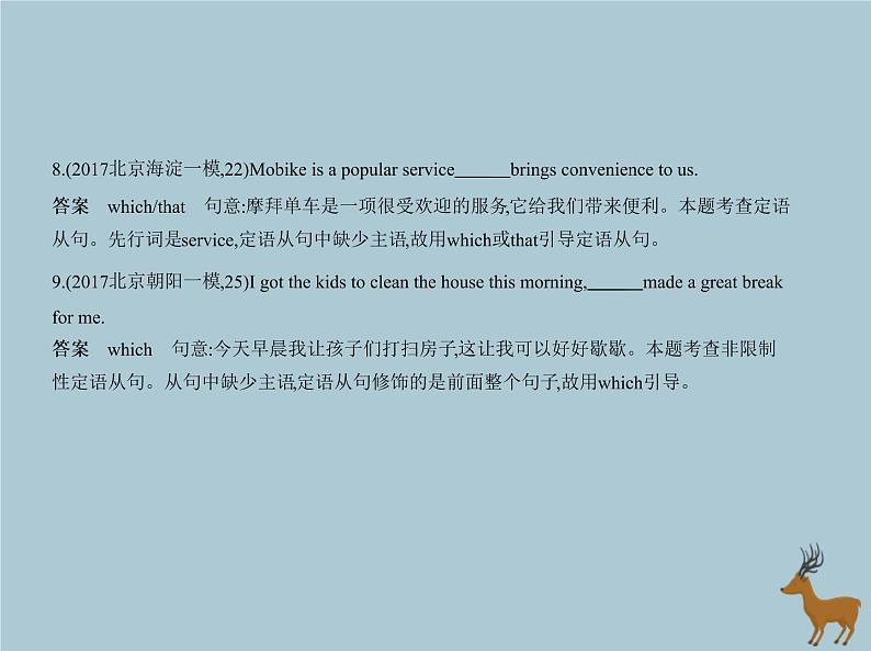 高中英语高考北京专用2020届高考英语一轮复习专题十四并列连词和复合句课件08