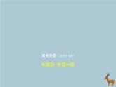 高中英语高考北京专用2020届高考英语一轮复习专题四推理判断课件2