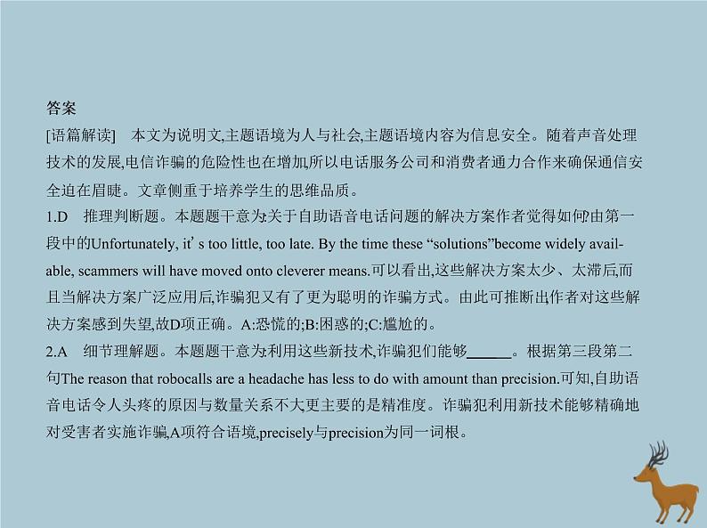 高中英语高考北京专用2020届高考英语一轮复习专题五主旨要义课件06