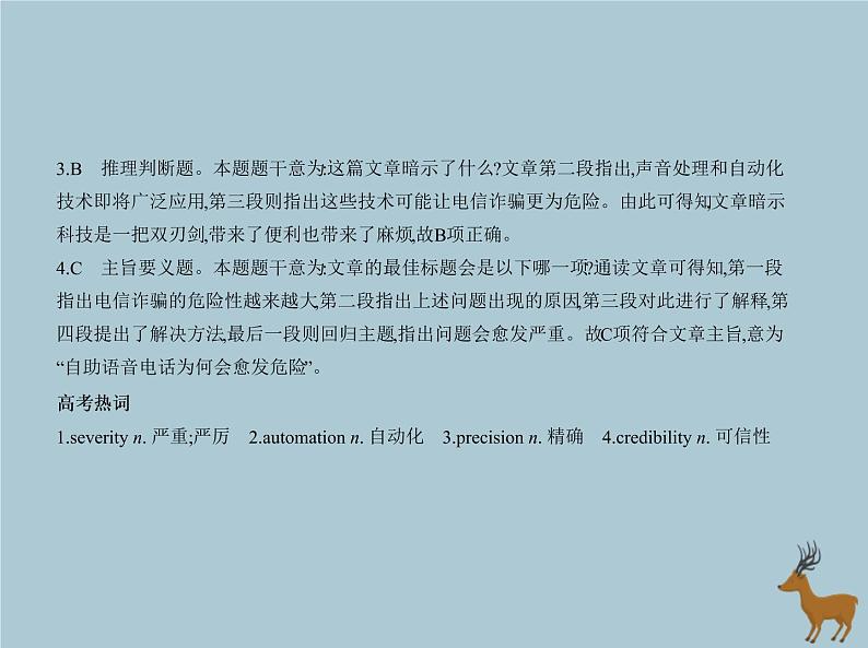 高中英语高考北京专用2020届高考英语一轮复习专题五主旨要义课件07