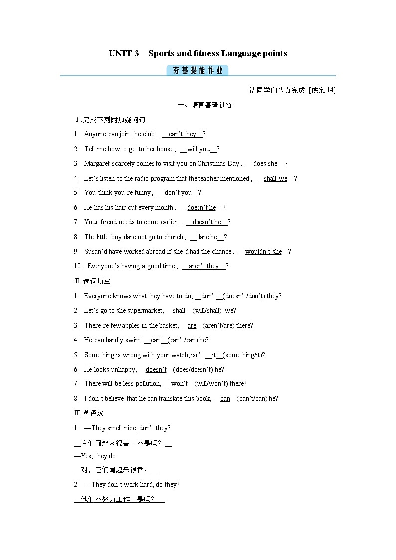 高中英语高考Unit 3 Sports and fitness Language points 作业01