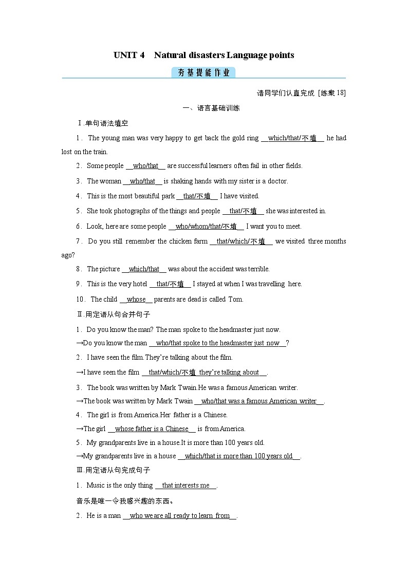 高中英语高考Unit 4 Natural disasters Language points 作业第1页