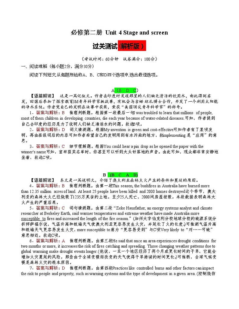 高中英语高考Unit 4 Stage and screen（解析版）2022年高考一轮英语复习一遍过必修2【过关测试】（外研版2019）第1页