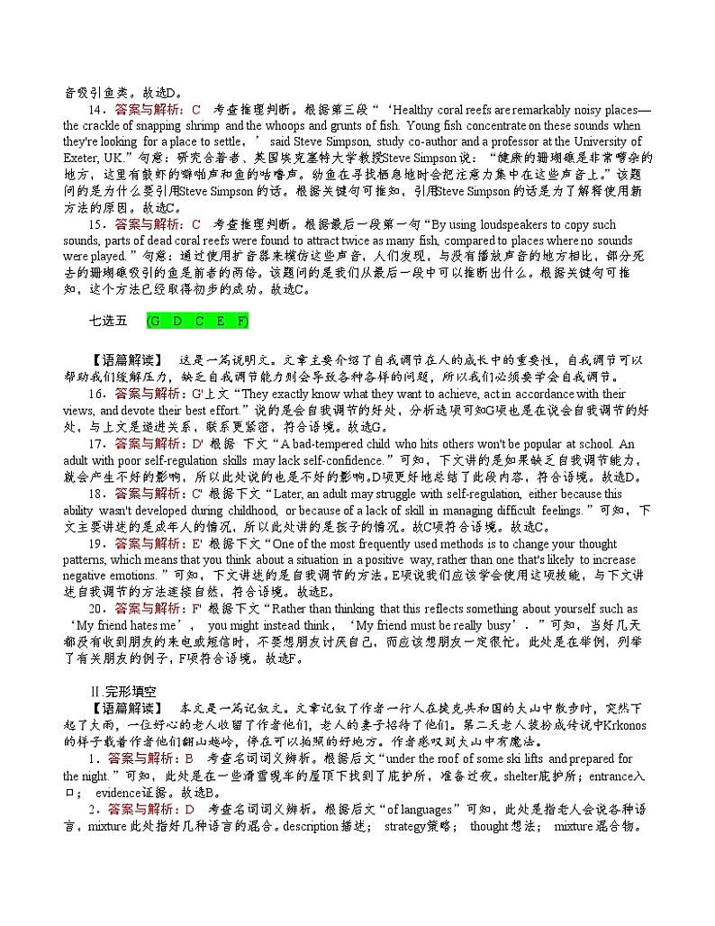 高中英语高考Unit 4 Stage and screen（解析版）2022年高考一轮英语复习一遍过必修2【过关测试】（外研版2019）第3页