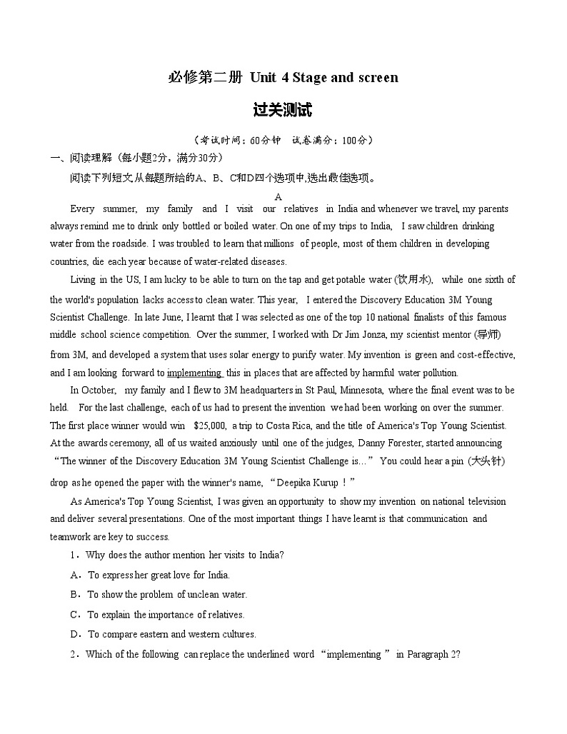 高中英语高考Unit 4 Stage and screen（原题版）2022年高考一轮英语复习一遍过必修2【过关测试】（外研版2019）01